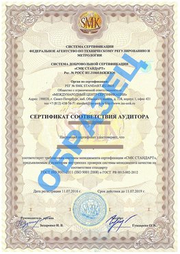 Сертификат соответствия аудитора Артемовский Сертификат ГОСТ РВ 0015-002
